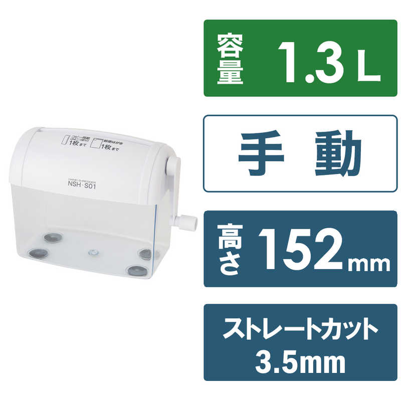 ナカバヤシ　ハンドシュレッダー　