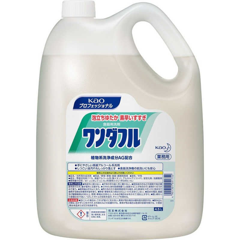 花王　ワンダフル 4.5L