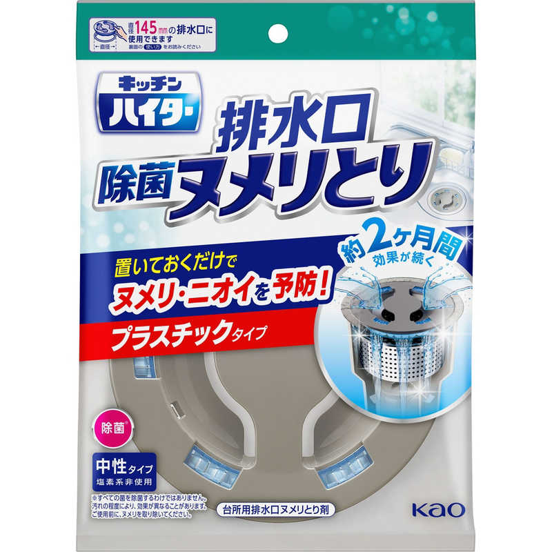 花王　キッチンハイター 排水口除菌ヌメリとり 本体プラスチックタイプ 〔キッチン用洗剤〕 1