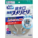 花王　キッチンハイター 排水口除菌ヌメリとり 本体プラスチックタイプ 〔キッチン用洗剤〕