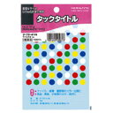 コクヨ タックタイトル8パイ5色セット タ-7041N