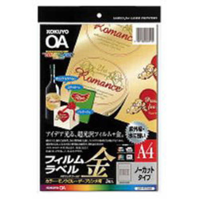 コクヨ　レーザープリンタ用ラベルシート　：カラー＆モノクロ対応　［A4／3シート／1面／マット］　LB..