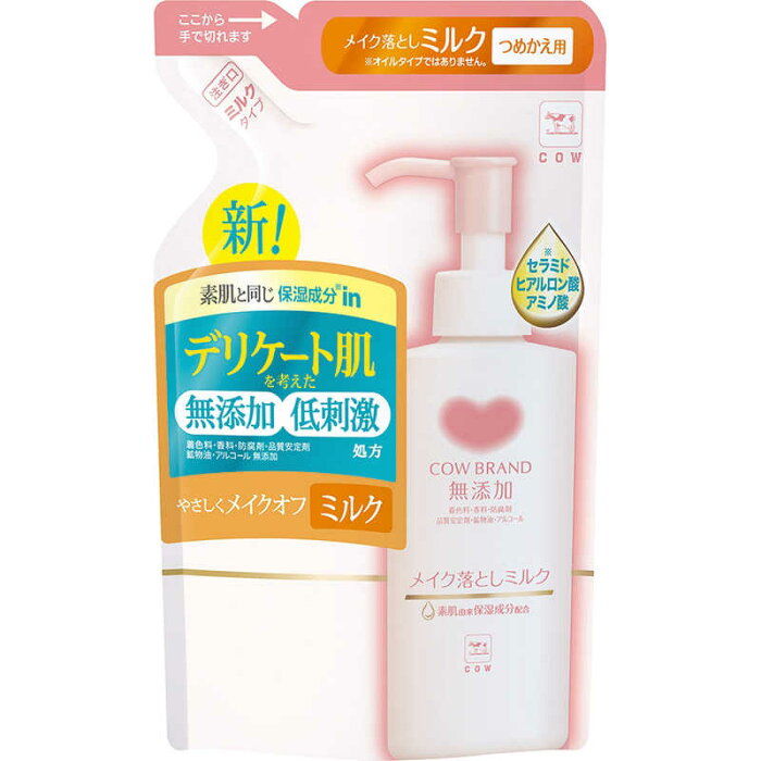 牛乳石鹸　「カウブランド」無添加メイク落としミルクつめかえ用（130ml）　COWムテンカミルクカエ(130