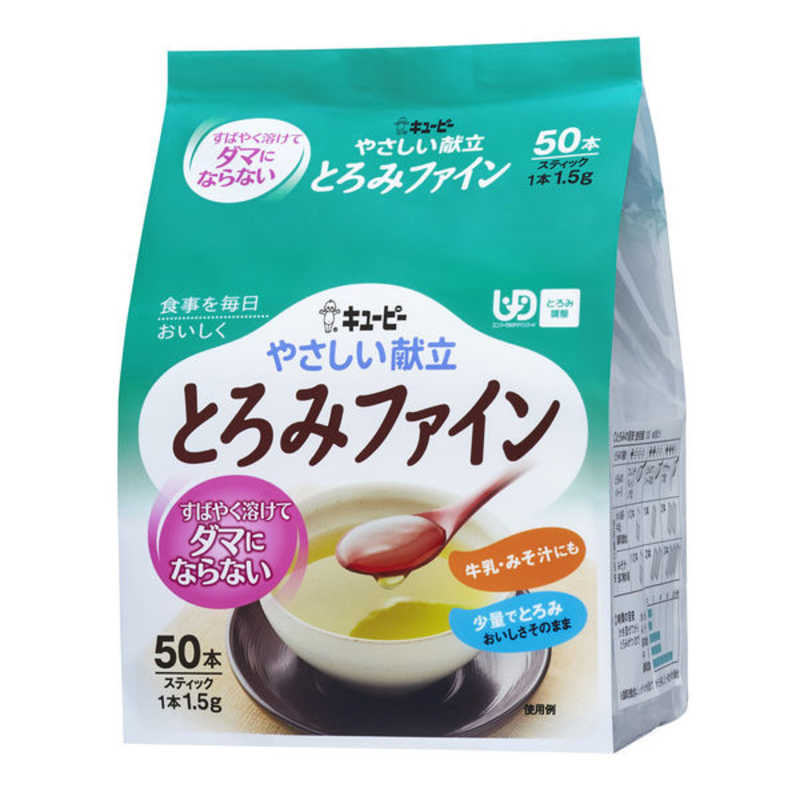 キューピー　やさしい献立 とろみファイン (1.5g×50本)のサムネイル