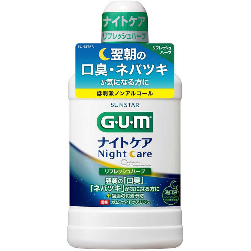 サンスター ナイトケアリンス (リフレッシュハーブタイプ) 450ml