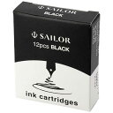 セーラー萬年筆 万年筆用カートリッジインク染料12本入BK 130404120