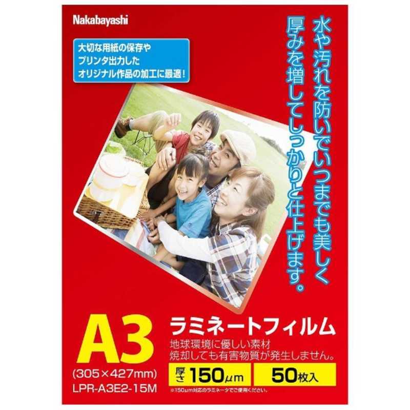ナカバヤシ ラミネーター専用フィルム(A3・50枚) LPR‐A3E2‐15M