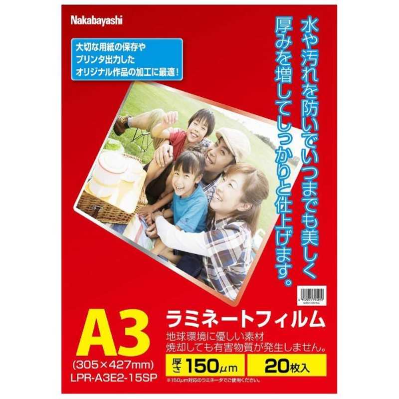 ナカバヤシ　ラミネーター専用フィルム（A3・20枚）　LPR‐A3E2‐15SP
