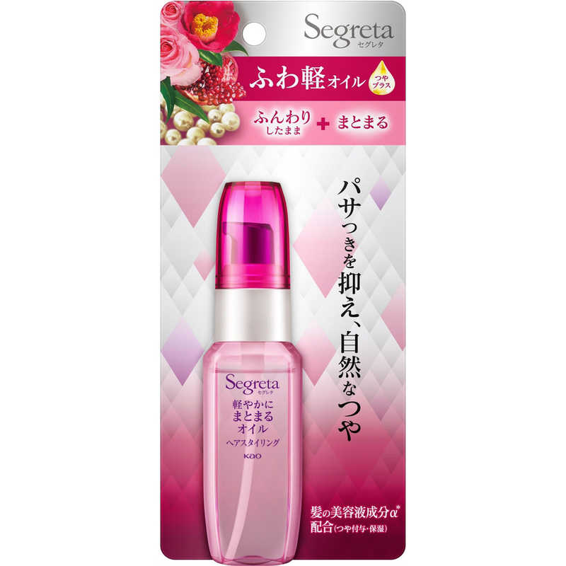 花王　Segreta(セグレタ) 軽やかにまとまるオイル 45ml