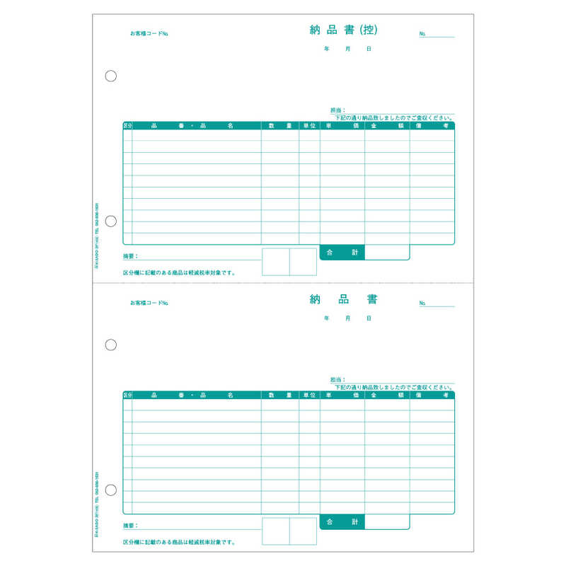 ヒサゴ　納品書区分対応　BP1400