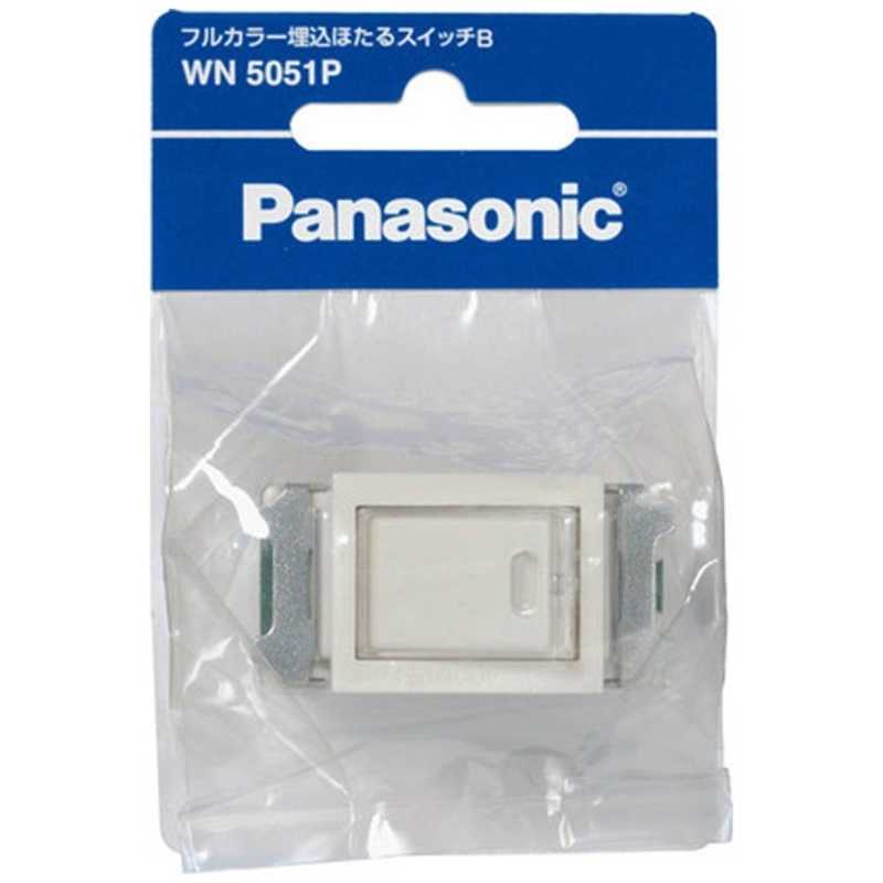 パナソニック　Panasonic　フルカラー埋込ほたるスイッチB（片切）（ネーム付）　　WN5051