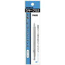 ゼブラ 手帳用シャープ 1本入パック P-TS-3