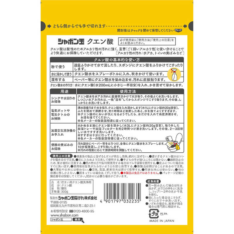シャボン玉販売　クエン酸 (300g) 〔クエン酸〕