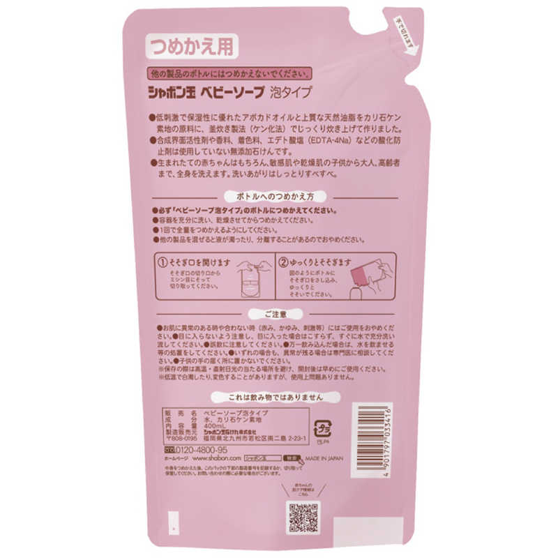 シャボン玉販売　シャボン玉 ベビーソープ泡タイプ つめかえ用