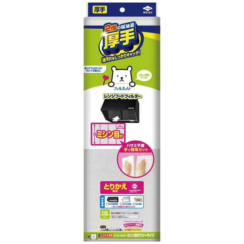 東洋アルミエコープロダクツ　とりかえ専用スーパーフィルターミシン目付フリー　3029