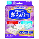 白元 ミセスロイド着物用 1セット ミセスロイド