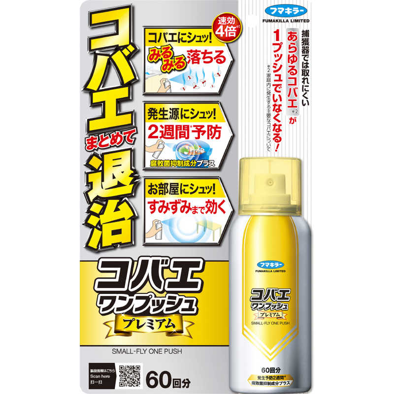 フマキラー　コバエワンプッシュプレミアム60回分 65ml 〔コバエ対策〕 コバエのサムネイル
