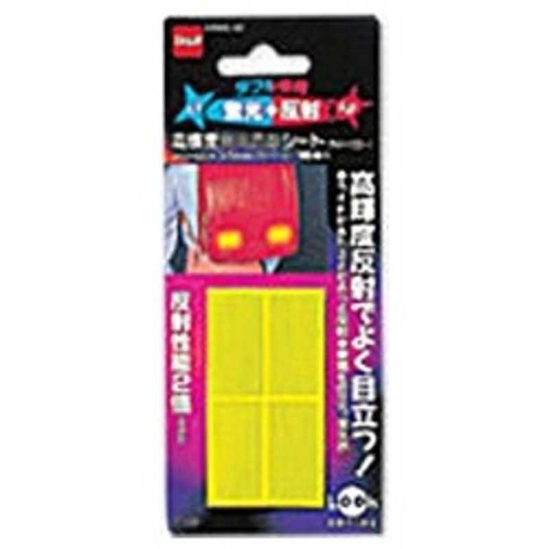 ニトムズ　高輝度蛍光反射シート（ライトイエロー）　T0751