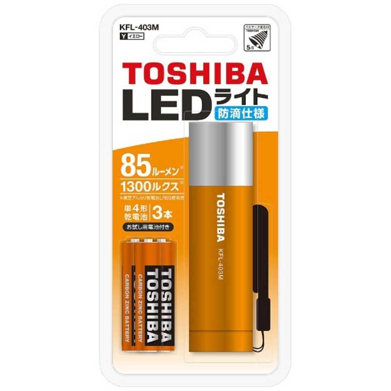 東芝　TOSHIBA　ミニカラーLEDライト　（85lm）　　KFL-403M-Y