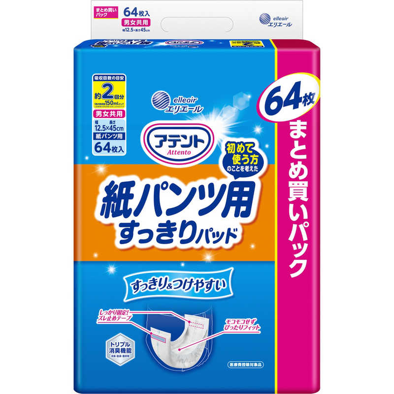 大王製紙　アテント紙パンツ用尿とりパッド2回吸収ぴったり超安心64枚