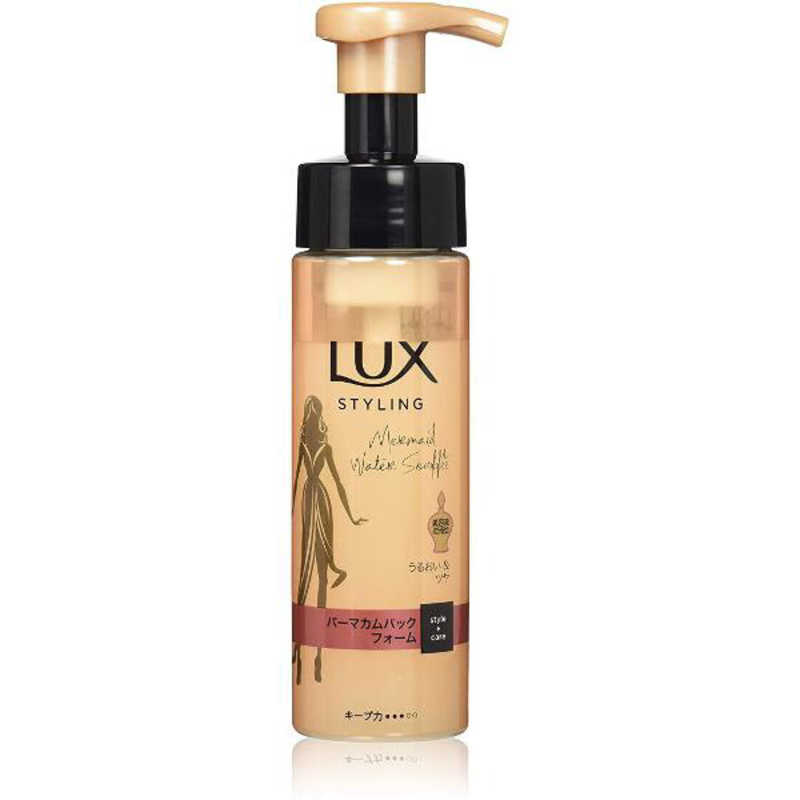 ユニリーバJCM　「LUX」美容液スタイリング　パーマカムバックフォーム（180ml）