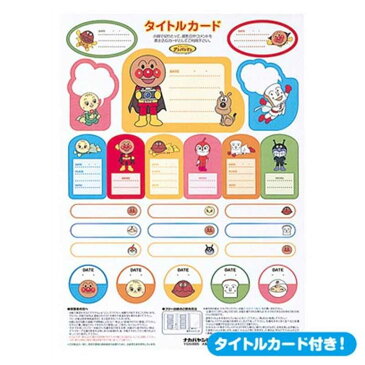 ナカバヤシ アンパンマン/プラコート台紙 虹のすべり台 ア-A4P-121-4-1