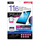 ナカバヤシ タブレット対応 フリーカット用液晶保護フィルム 気泡レス 高精細反射防止 TBF‐FR116FLH