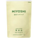 ミヨシ石鹸 無添加泡のハンドソープ 替