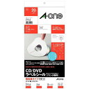 エーワン CD/DVDラベルシール(プリンタ兼用) 強粘着タイプ(A4変形 ・2面・10シート) 29145