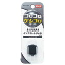 マックス 「コロコロケシコロ」交換用インクカートリッジ SA-C151