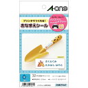 エーワン お名前シール(はがきサイズ・8面×4シート) 29347