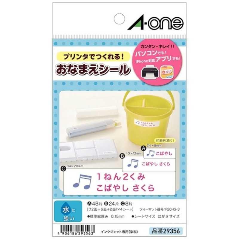 エーワン　はがきサイズのプリンタラベル　お名前シール　多面付　水に強い　4シート（80片）　29356