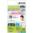 エーワン IDカード作成キット カード+耐水白フィルムラベル(はがきサイズ・2面×5シート) 29531