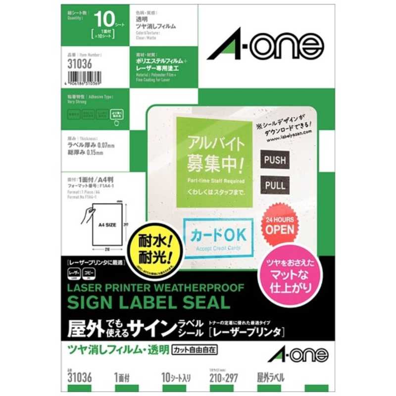 エーワン　屋外でも使えるサインラベルシール（A4サイズ：1面・10シート）　　31036