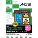 エーワン 屋外でも使えるラベルシール(レーザープリンタ) 粗面に貼れる(A4・1面・5セット) 31043