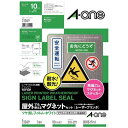 エーワン　屋外でも使えるサインラベルシール［レーザープリンタ］　31049 (A4:フリーカット・10セット/マグネットセット)