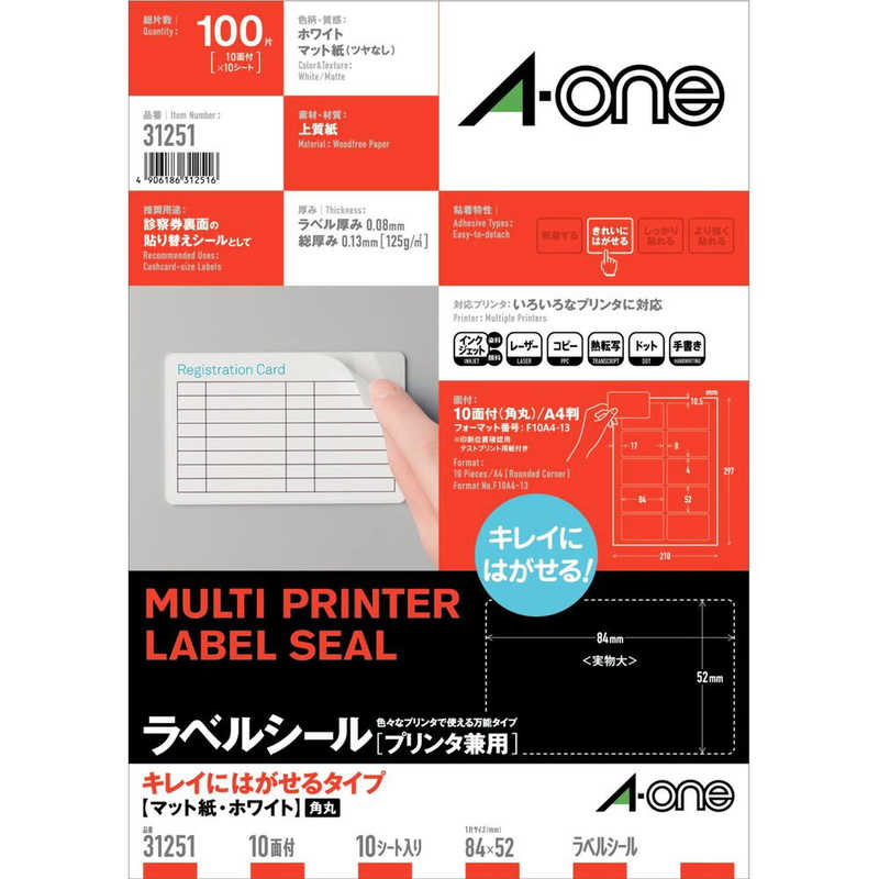 エーワン ラベルシール（プリンタ兼用）四辺余白付 角丸 （A4 10面 10シート） 31251