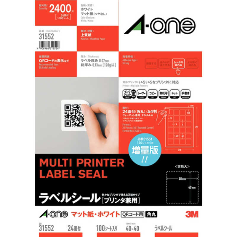エーワン　ラベルシール（プリンタ兼用）　A4　24面　角丸（QRコード用）　100シート　31552
