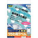 エーワン うちわ用ラベル 兼用上質紙（A4判 8シート） 38907