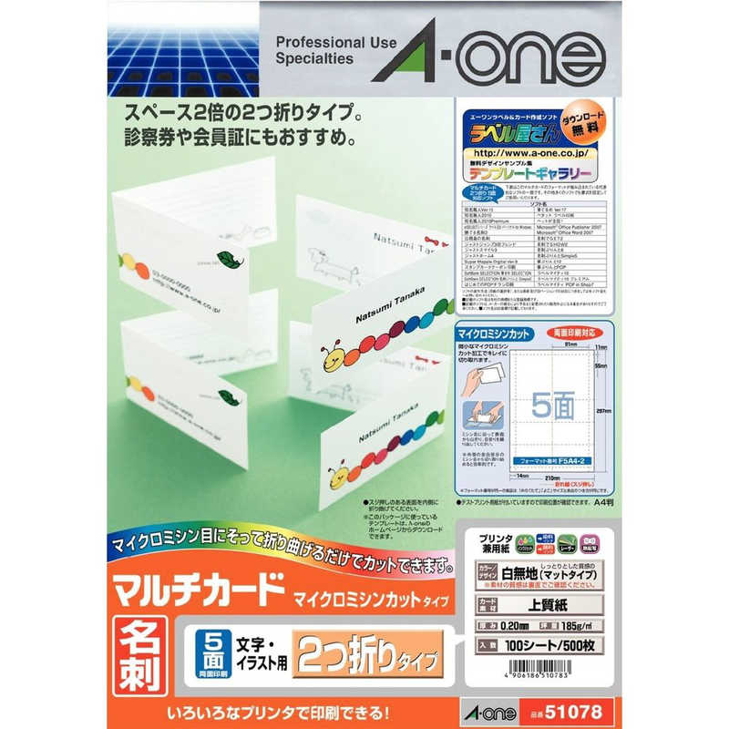 エーワン マルチカード（各種プリンタ兼用紙） 名刺2つ折りサイズ （A4・5面・100シート） 51078