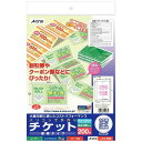 エーワン パソコンで手作りチケット 2列5連 連続タイプ (A4・20シート) 51468