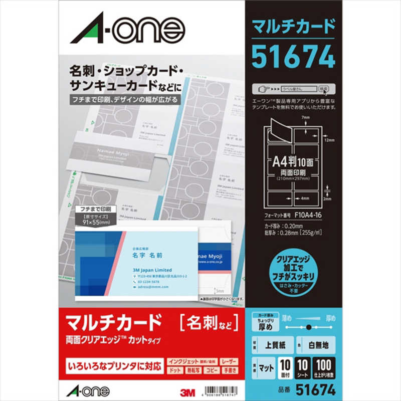 【商品解説】●ミシン目が無いキレイな仕上がり●表面はフチまでデザインできる両面印刷タイプ●色々なプリンタで印刷できる【スペック】●型式：51674（51674）●JANコード：4906186516747この商品は宅配便でお届けする商品です出荷可能日から最短日時でお届けします。※出荷完了次第メールをお送りします。配送サービス提供エリアを調べることができます「エリア検索」をクリックして、表示された画面にお届け先の郵便番号7桁を入力してください。ご購入可能エリア検索お買い上げ合計3,980円以上で送料無料となります。※3,980円未満の場合は、一律550円（税込）となります。●出荷可能日から最短日時でお届けします。（日時指定は出来ません。）　※お届け時に不在だった場合は、「ご不在連絡票」が投函されます。　「ご不在連絡票」に記載された宅配業者の連絡先へ、再配達のご依頼をお願いいたします。●お届けは玄関先までとなります。●宅配便でお届けする商品をご購入の場合、不用品リサイクル回収はお受けしておりません。●全て揃い次第の出荷となりますので、2種類以上、または2個以上でのご注文の場合、出荷が遅れる場合があります。詳細はこちら■商品のお届けについて商品の到着日については、出荷完了メール内のリンク（宅配業者お荷物お問い合わせサービス）にてご確認ください。詳しいお届け目安を確認する1度の注文で複数の配送先にお届けすることは出来ません。※注文時に「複数の送付先に送る」で2箇所以上への配送先を設定した場合、すべてキャンセルとさせていただきます。
