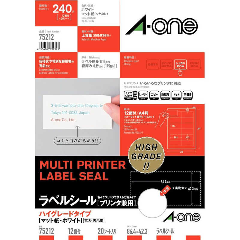 エーワン　ラベルシール（プリンタ兼用）ハイグレードタイプ　四辺余白付（A4・12面×20シート）　75212