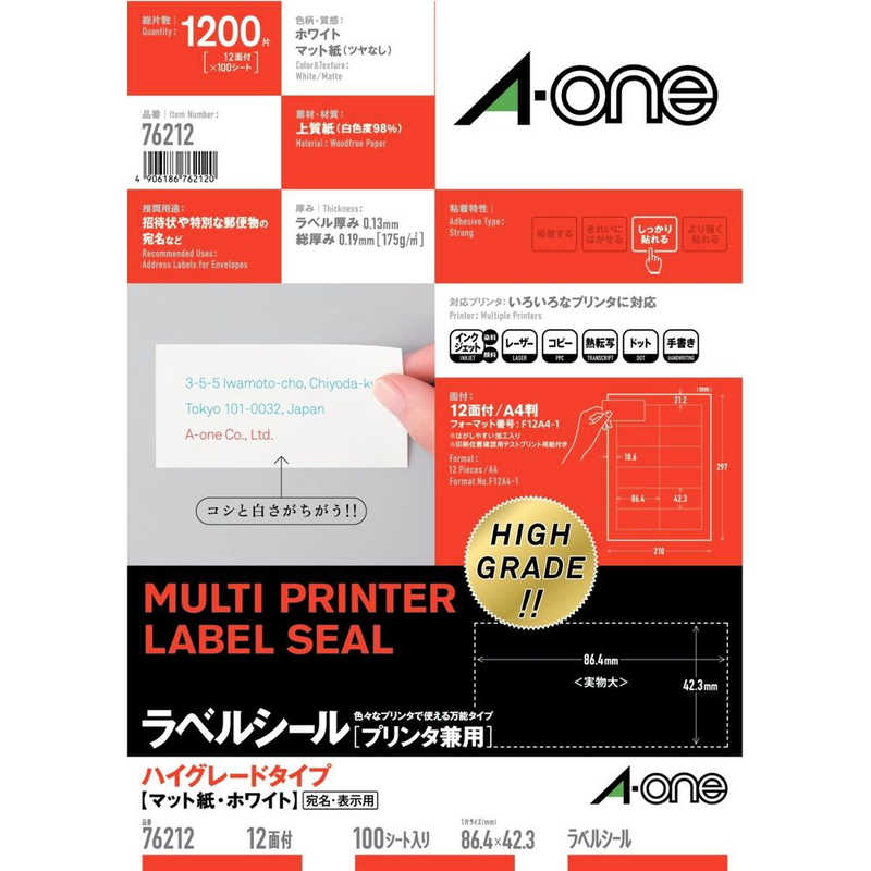 エーワン ラベルシール［プリンタ兼用］ （A4サイズ・12面・100枚） 76212