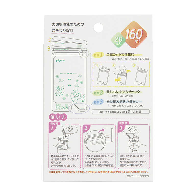ピジョン　母乳フリーザーパック160ml 20枚入 2
