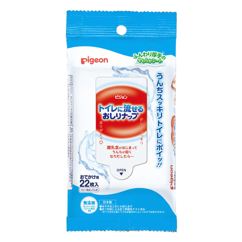 ピジョン　トイレで使ってそのまま流せるおしりナップ　おでかけ用22枚入　トイレデナガセルオシリナップオデ