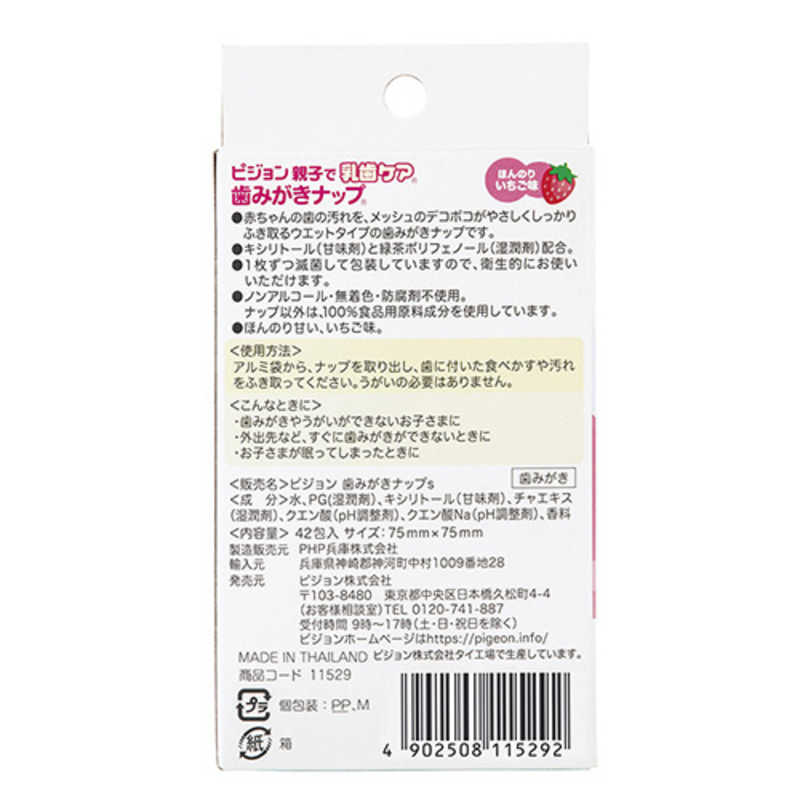 ピジョン　歯みがきナップ 42包入り ほんのりいちご味 2