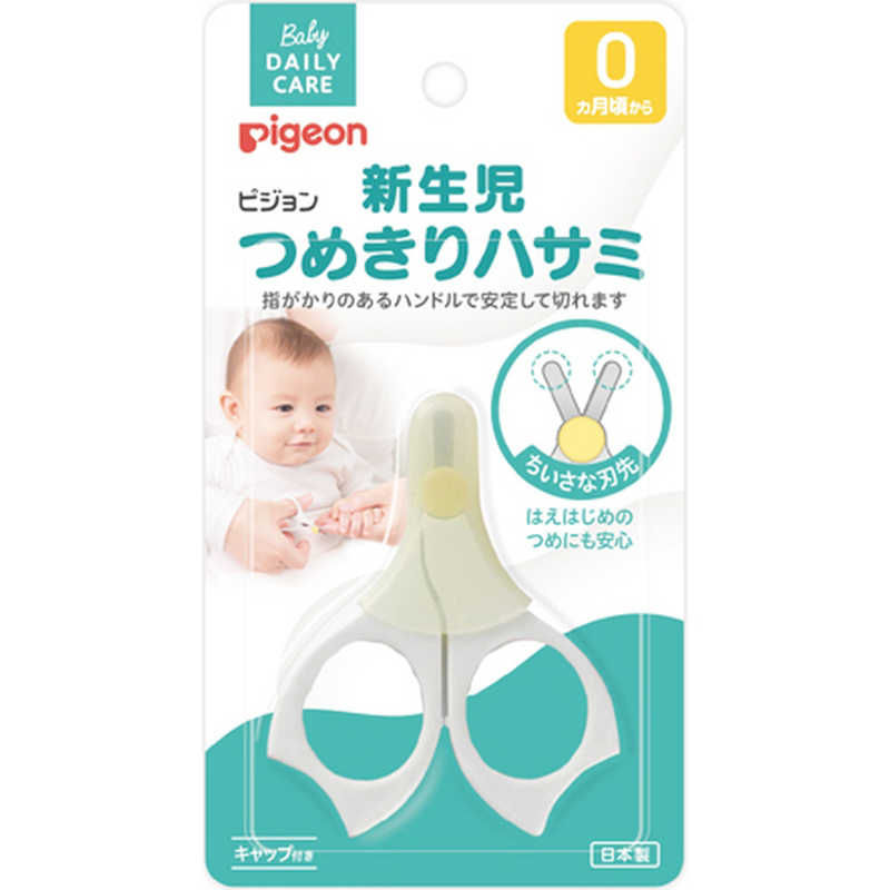 ピジョンつめきりハサミ新生児用