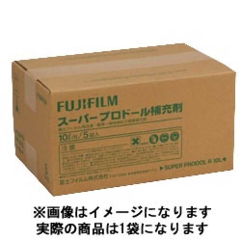 富士フイルム　FUJIFILM　スーパープロドール補充剤 10L　スーパープロドールホジュウザイ