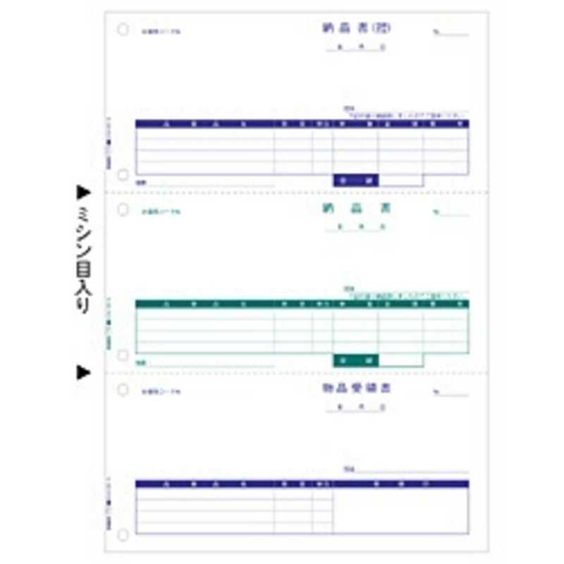 ヒサゴ　（納品書／A4タテ／3面）　GB1159